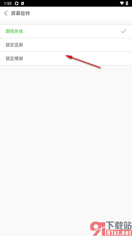 私人私密浏览器APP更改屏幕旋转为锁定横屏的方法