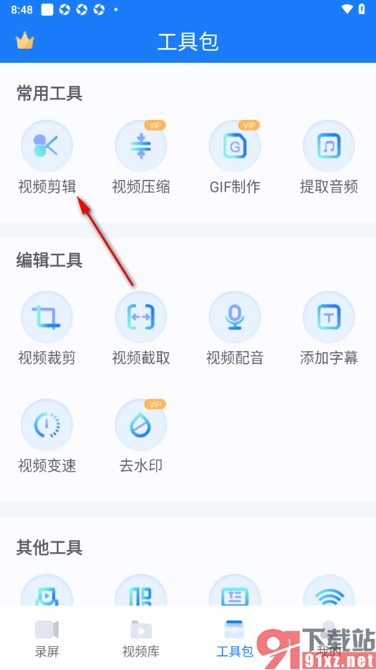 EV录屏APP将不要的视频片段进行分割删除的方法