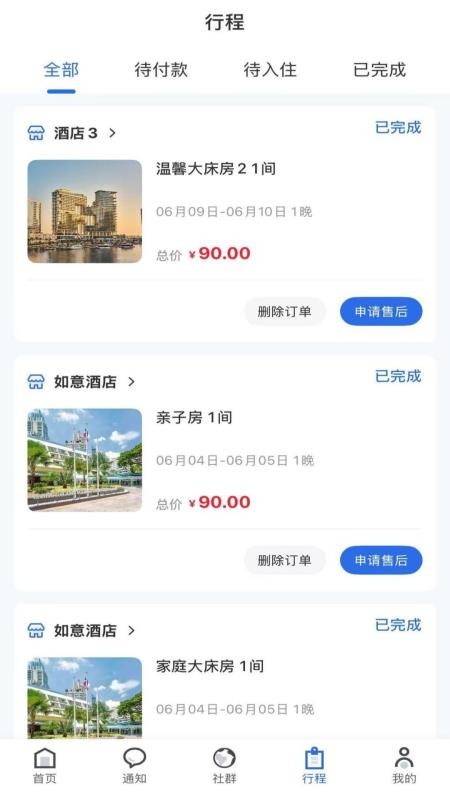 程趣旅行最新版v1.0.0截图3