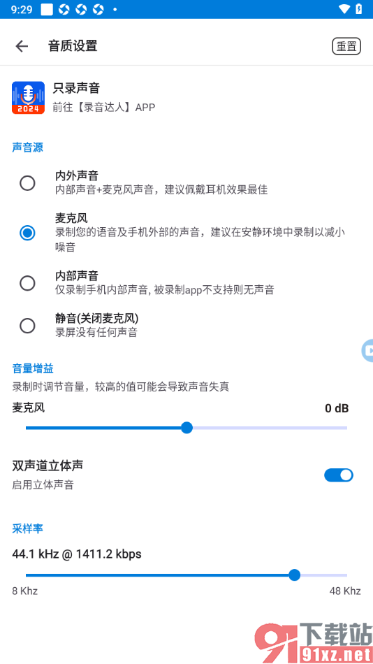 小白录屏APP设置开启静音录制的方法