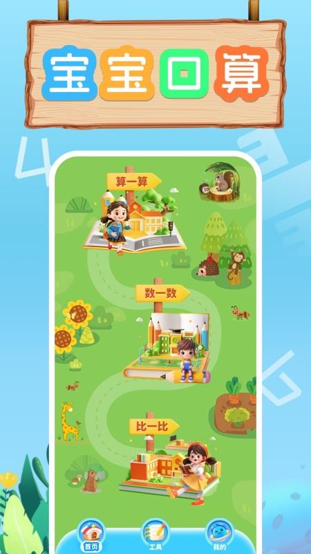 口算天天练官方版v1.0.5截图1