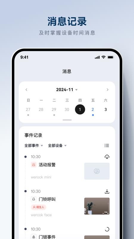 WEROCK最新版v1.0.0.3截图2