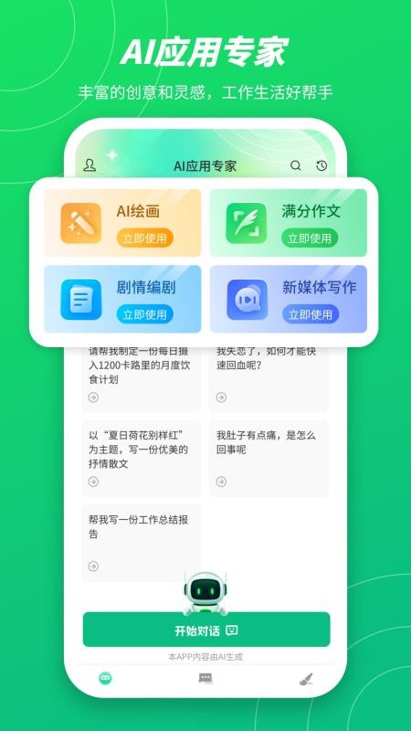 无问AIAPPv2.0截图1