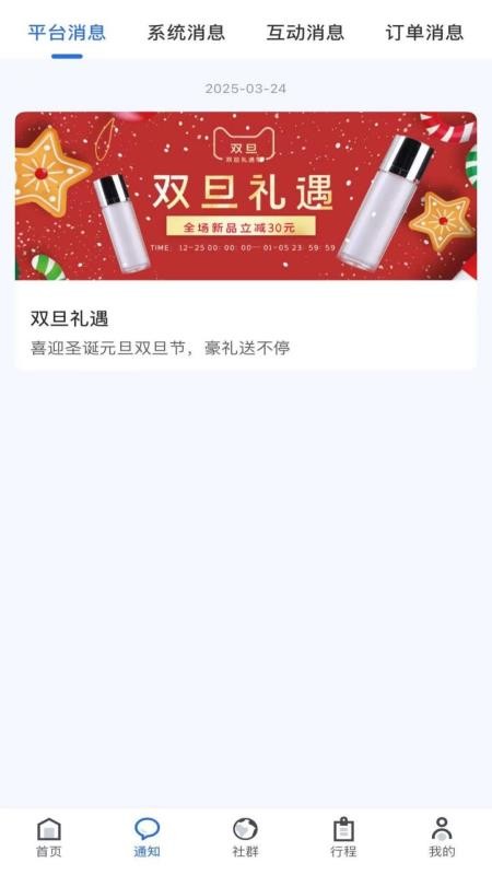 程趣旅行最新版v1.0.0截图4