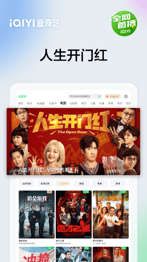 爱奇艺PAD免费版v16.6.5截图3