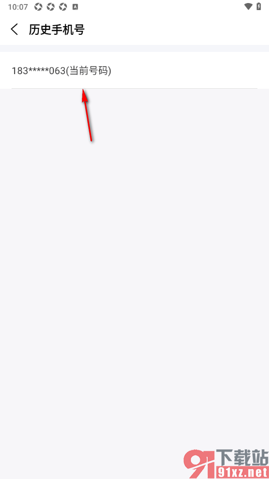 工地记工APP查看历史手机号码的方法