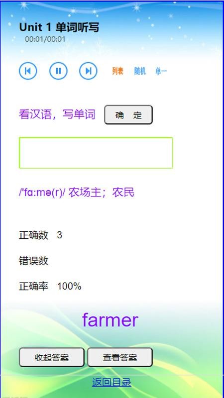 英语点读通免费版v25.7.2截图3