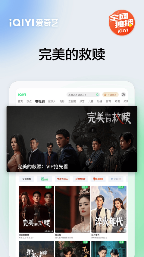 爱奇艺PAD免费版v16.6.5截图1