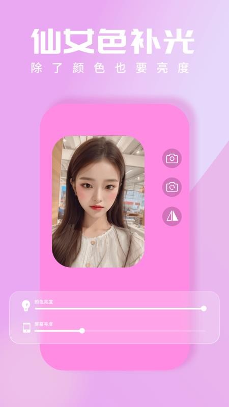 小熊自拍补光灯手机版v1.0.5截图2