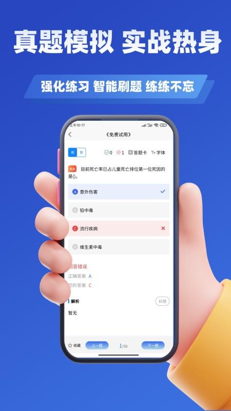 育婴师考试学知题软件v3.0截图4