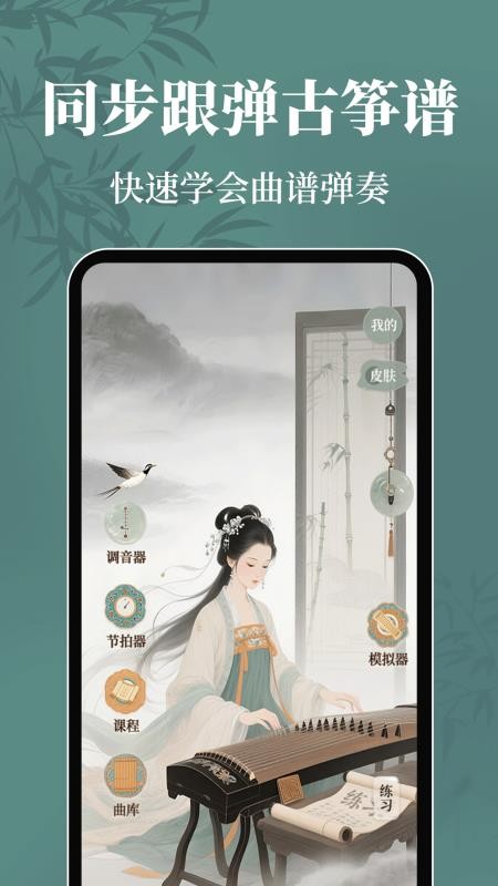 古筝模拟Tuner手机版v3.0.0截图5