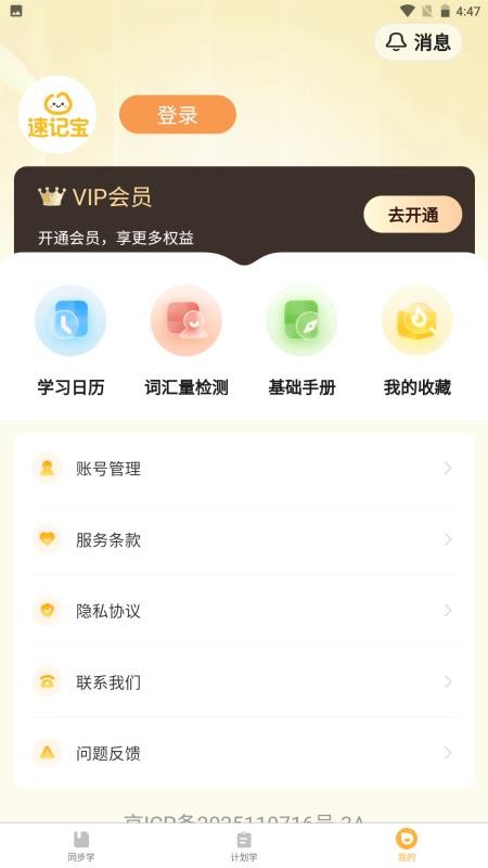 单词速记宝最新版v1.0.9截图3