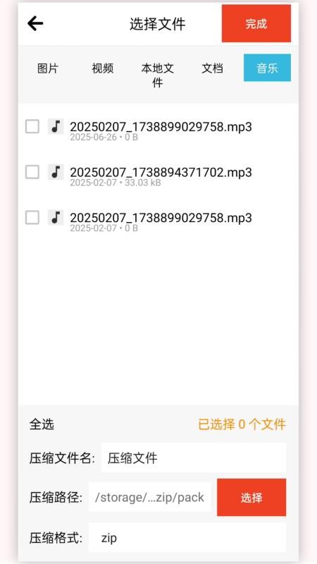快解压包最新版v1.0.2截图4
