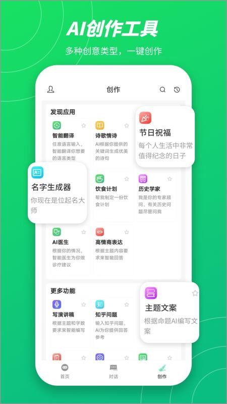 无问AIAPPv2.0截图3