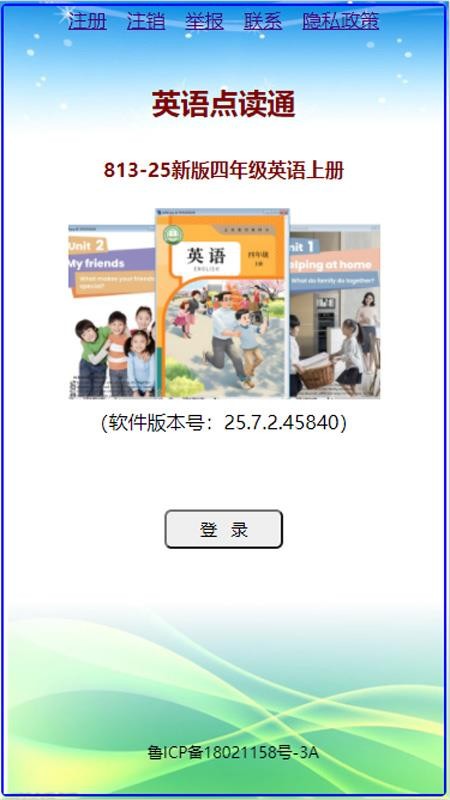 英语点读通免费版v25.7.2截图1