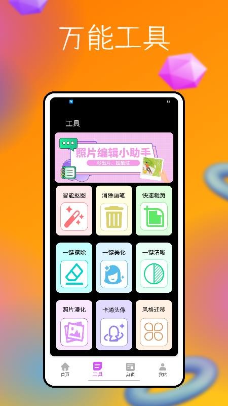 脸趣特效制作最新版v1.0.0截图2
