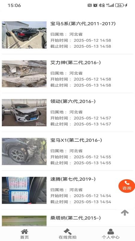 德诚事故车官方版v1.3截图1