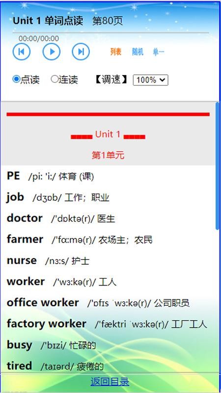 英语点读通免费版v25.7.2截图2