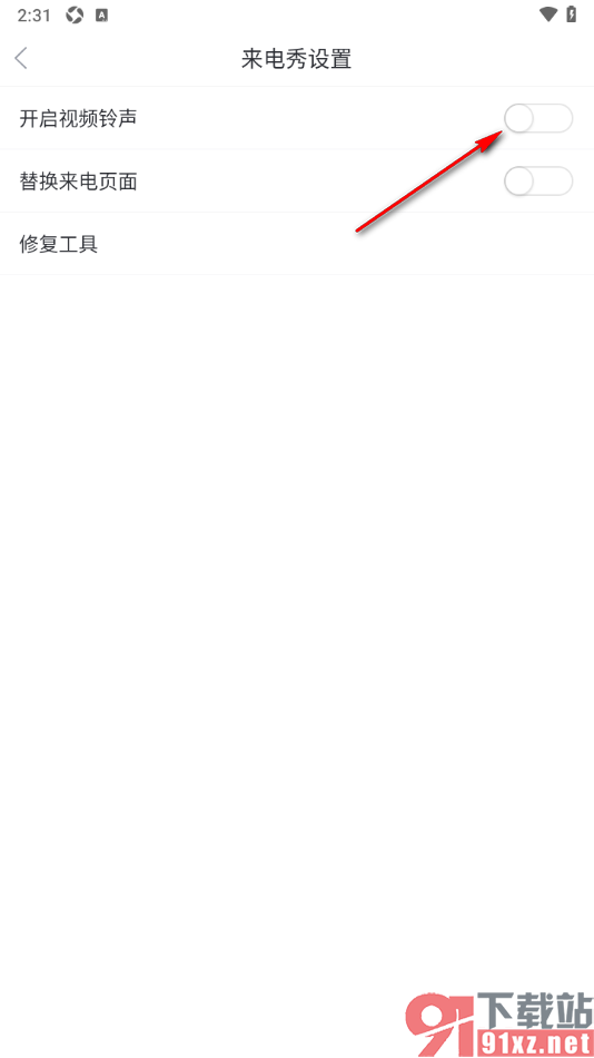 壁纸多多APP设置不使用来电秀视频铃声的方法