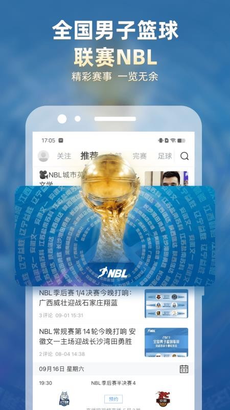 直播吧手机版v6.9.8截图4