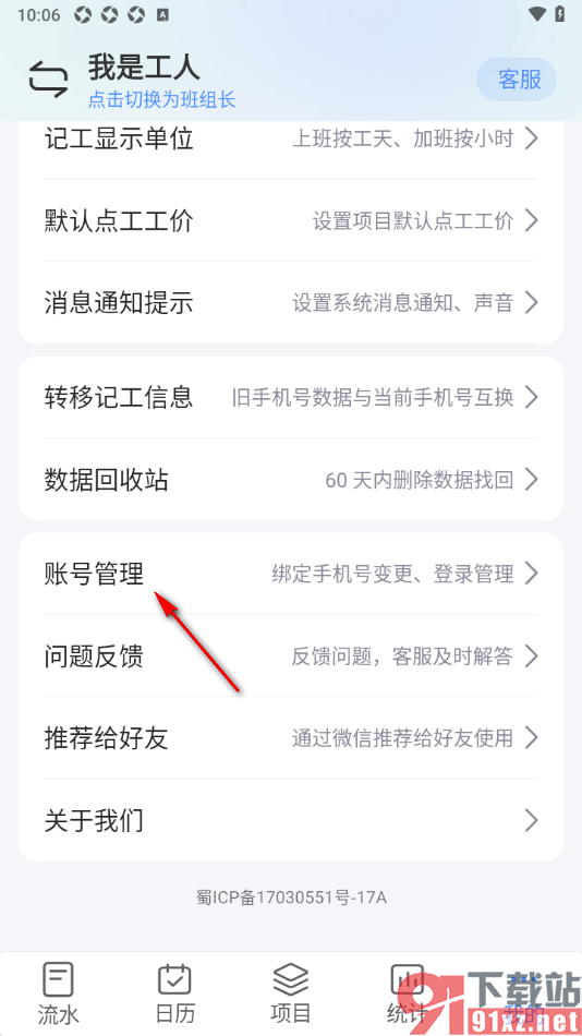 工地记工APP查看历史手机号码的方法