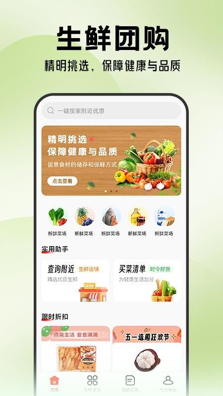 生鲜优惠买菜官方版v1.1.1截图1