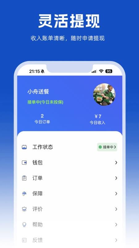 小舟送餐配送端最新版v1.22.2截图4