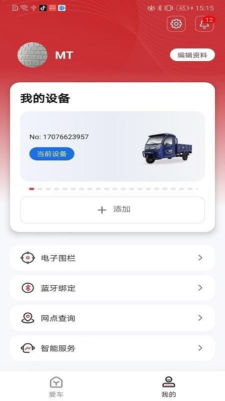五羊智行官方版v1.0.1截图2