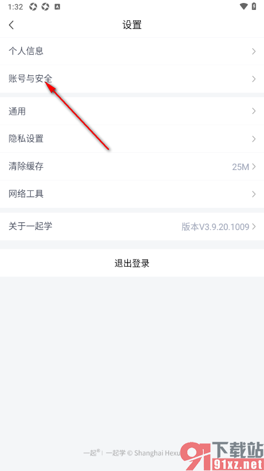 一起学APP绑定第三方手机微信号的方法