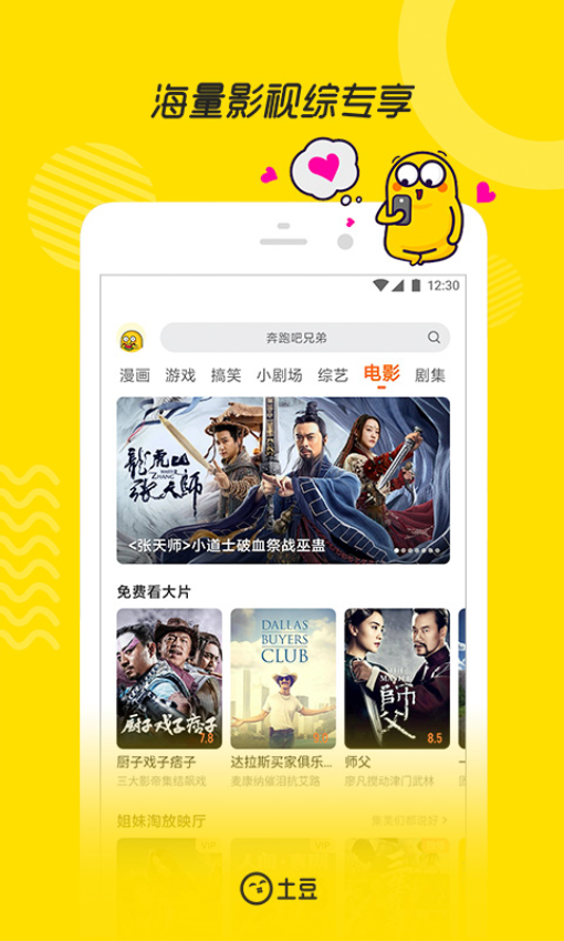 土豆手机版v11.0.83截图4