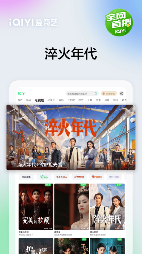 爱奇艺PAD免费版v16.6.5截图4