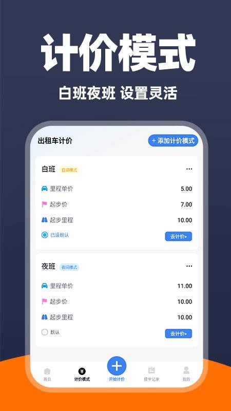 出租车车主手机版v1.0.2截图3