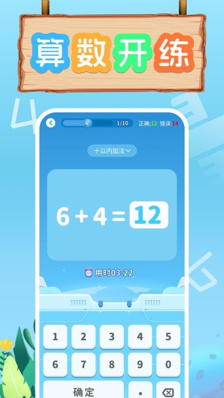 口算天天练官方版v1.0.5截图2