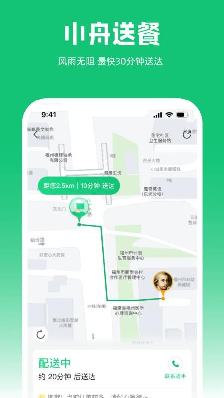 小舟送餐最新版v1.22.2截图3