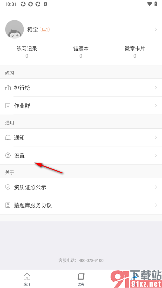 猿题库app设置将题目字号调大显示的方法
