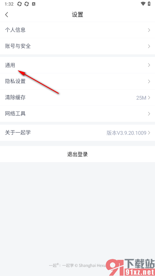 一起学APP设置禁止接收推送通知的方法