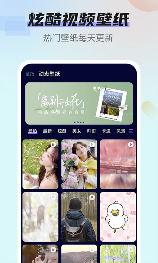 番茄动态壁纸手机版v1.3.5截图1