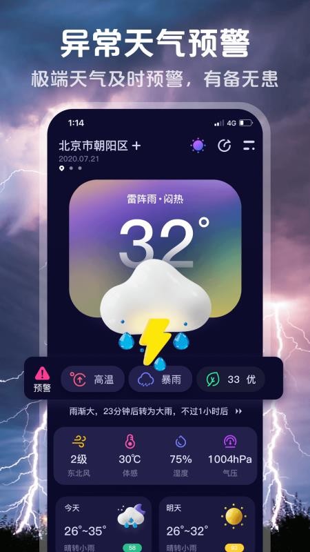超准天气预报app官方版v1.1.9截图2