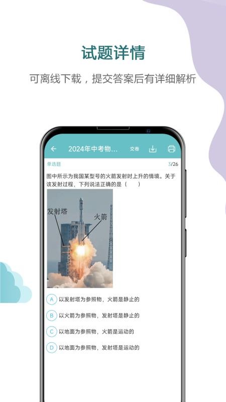 中考物理通最新版v7.5截图5