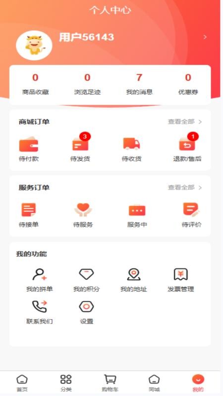 恭盈商城官方版v1.2.1截图4