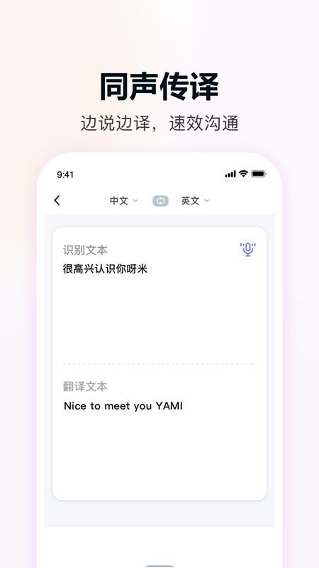 DeePAI实时翻译通免费版v1.0.0截图2