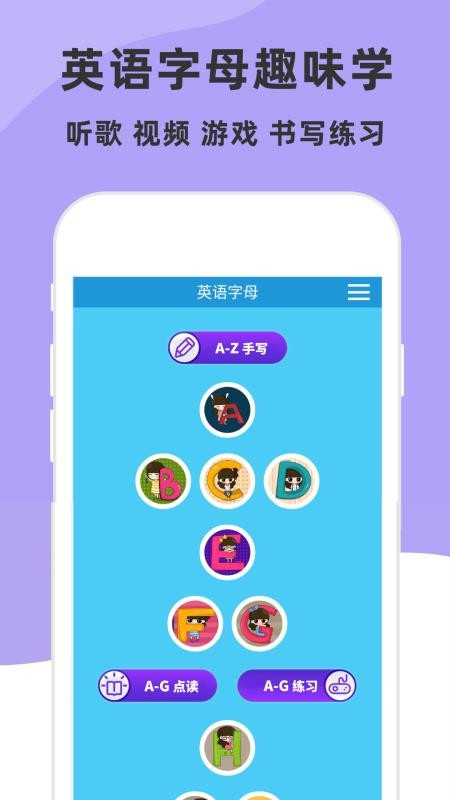 儿童英语字母免费版v6.1.0截图2
