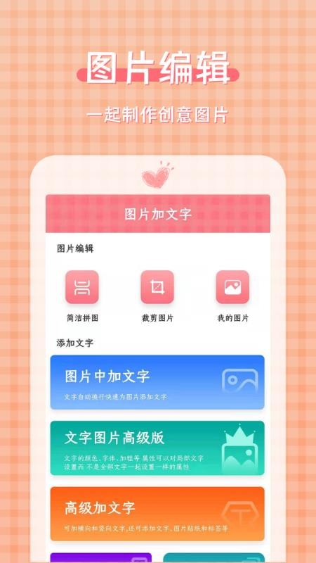 图片加文字大师免费版v3.5.2截图2