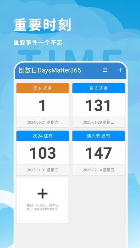 倒计时纪念日手机版v1.0.0.5截图2