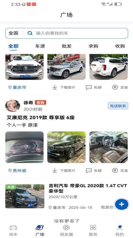 询询车手机版v1.0.0截图2