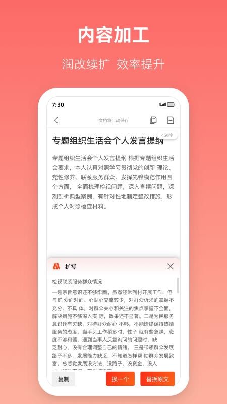 讯飞文书手机版v1.9.0截图5