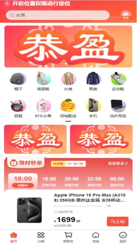 恭盈商城官方版v1.2.1截图1