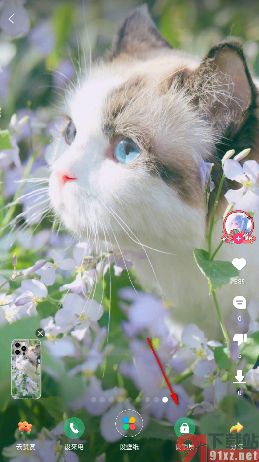 壁纸多多APP设置锁屏壁纸的方法