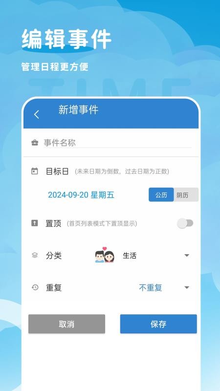 倒计时纪念日手机版v1.0.0.5截图4