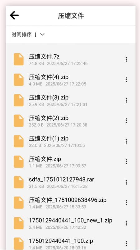 快解压包最新版v1.0.2截图2